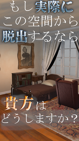 窓、ベッド、家具が並ぶ3Dの密室。『この空間から脱出するなら』と問いかけるアンド・ドアーズの紹介画像